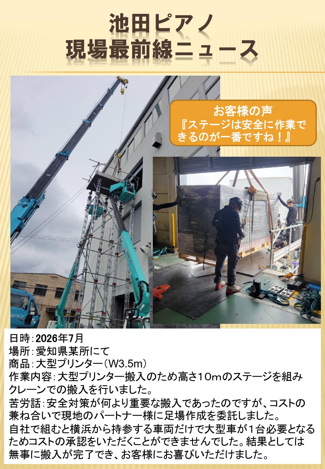 大型プリンター搬入作業
