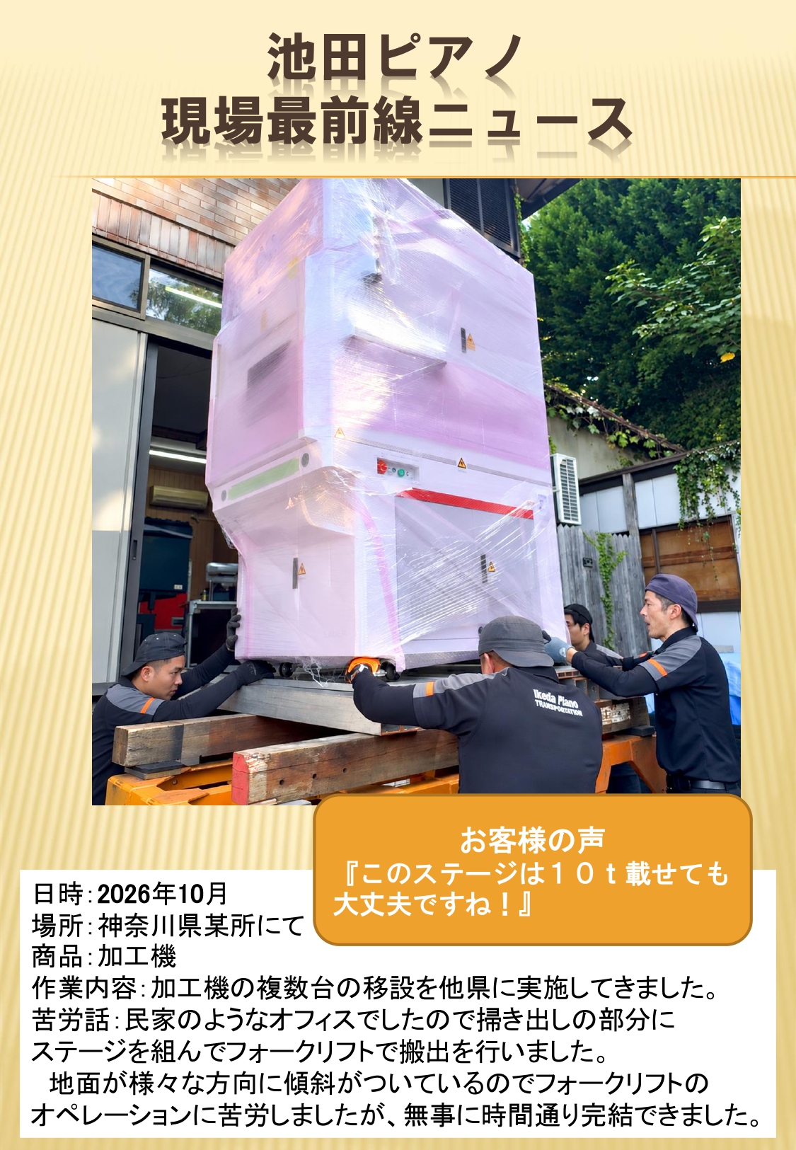 2026年10月加工機移設作業