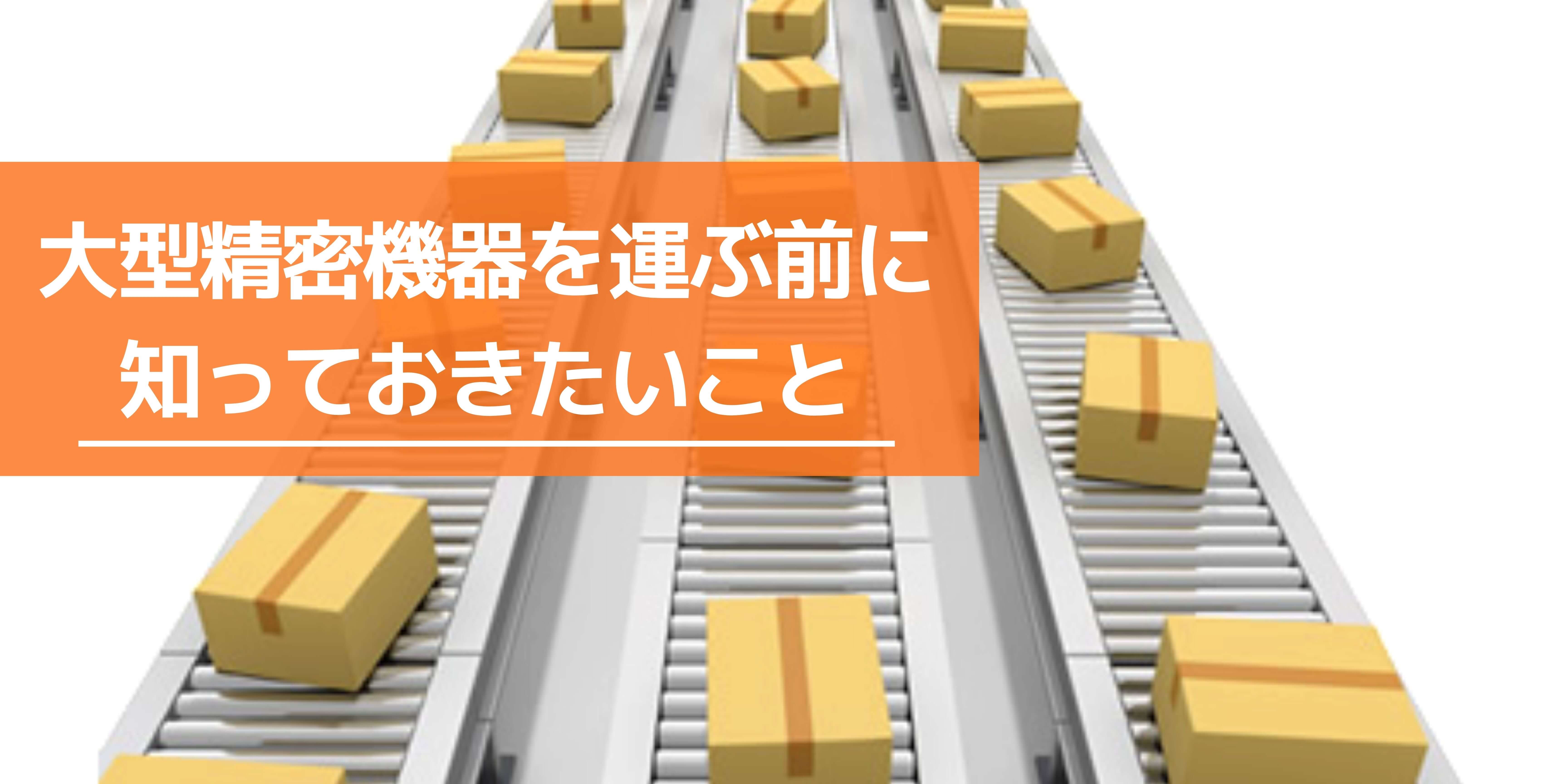 精密機器に部類される機械とは？