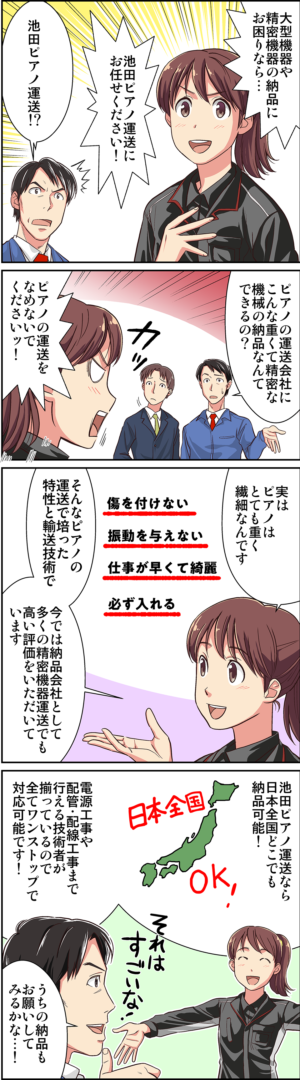 こんにちは！本日はよろしくお願いいたします！ピアノ一台に対してすごい車両だな！池田ピアノではデリケートで重量のあるピアノを安全に運搬できる様さまざまな車両をご用意しているんですよ！へー！身だしなみも礼儀もいいからそれだけで安心しちゃうわね！確かに！ここまで丁寧に養生するものなのか！いろんな道具を使うのね！調律やクリーニングもセットでやってくれるなんてさすが専門業者ね！安心して娘にピアノを渡せるな。