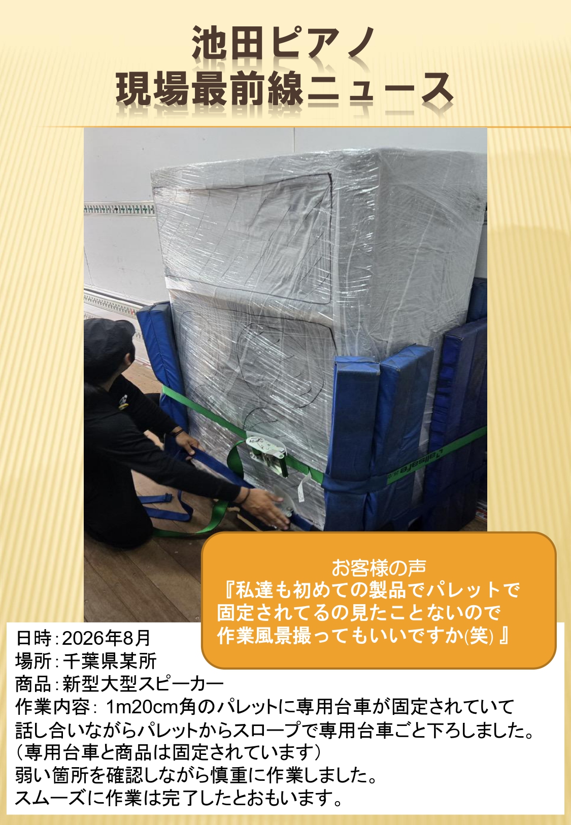 新型大型スピーカー梱包引取り作業